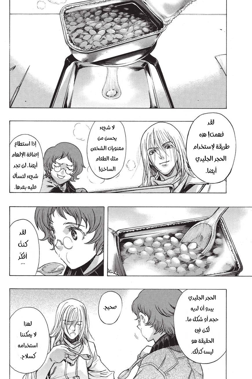 Shingeki no Kyojin - Before the Fall: Chapter 36 - Page 39