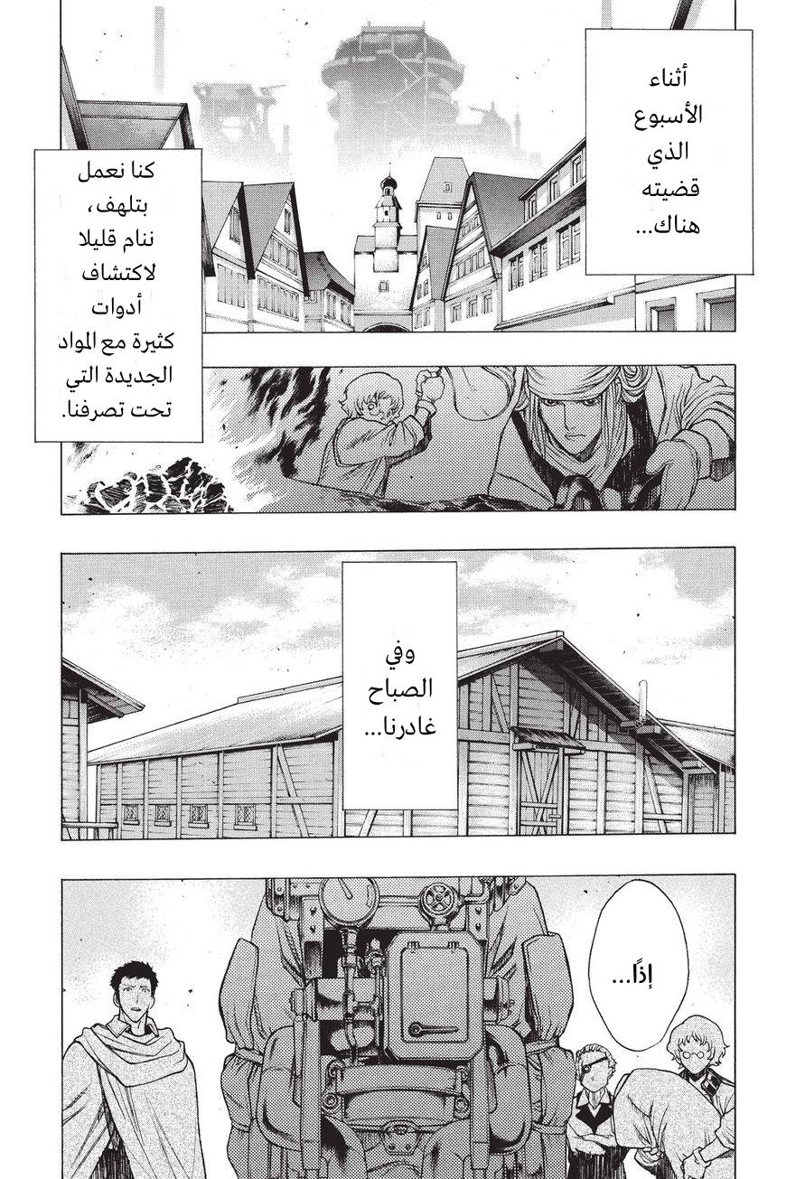 Shingeki no Kyojin - Before the Fall: Chapter 36 - Page 45