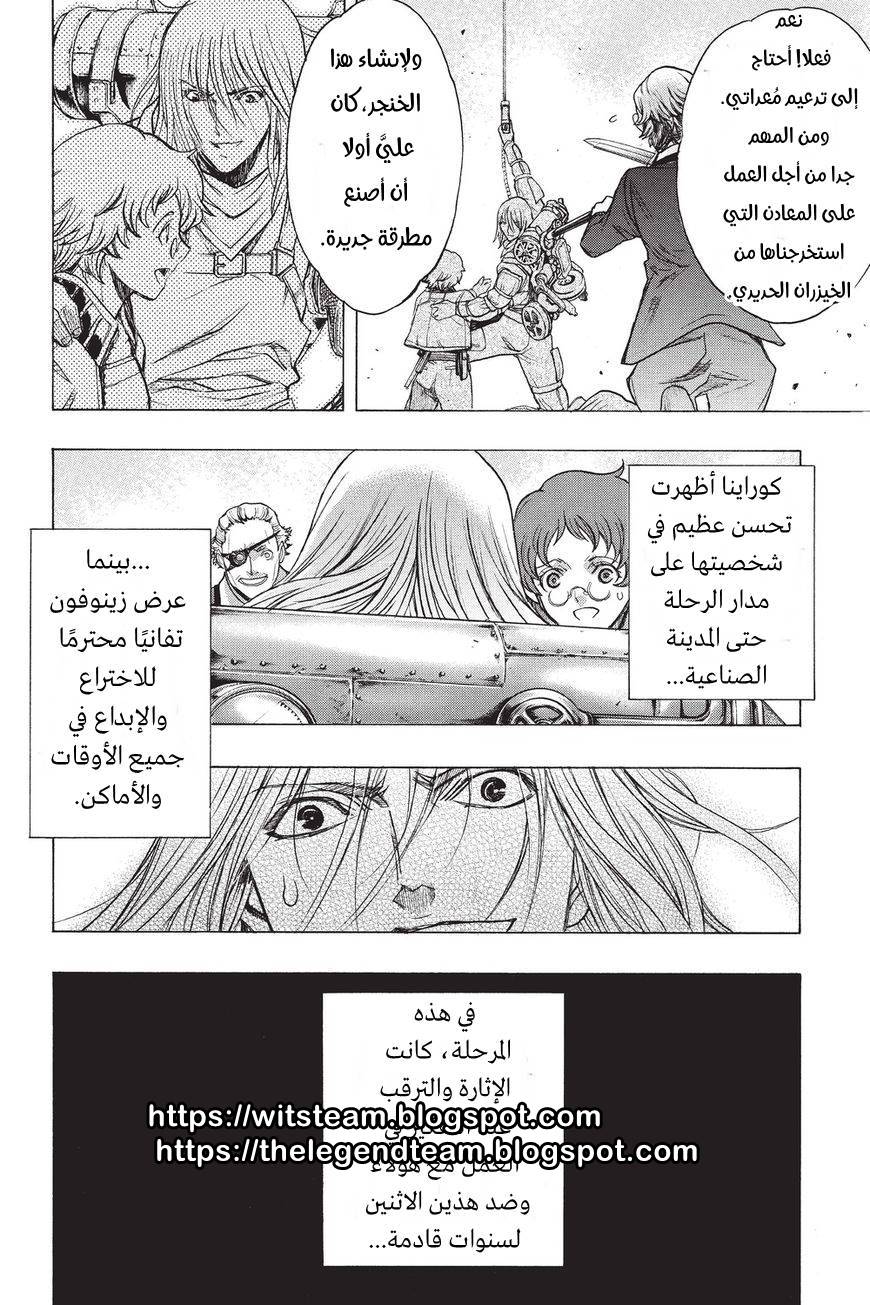 Shingeki no Kyojin - Before the Fall: Chapter 36 - Page 55