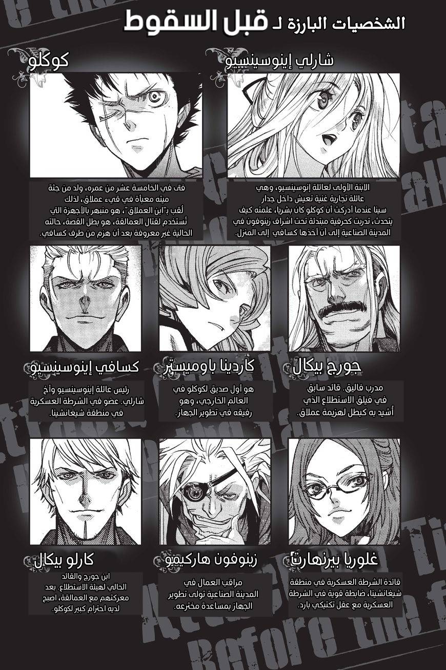 Shingeki no Kyojin - Before the Fall: Chapter 37 - Page 6