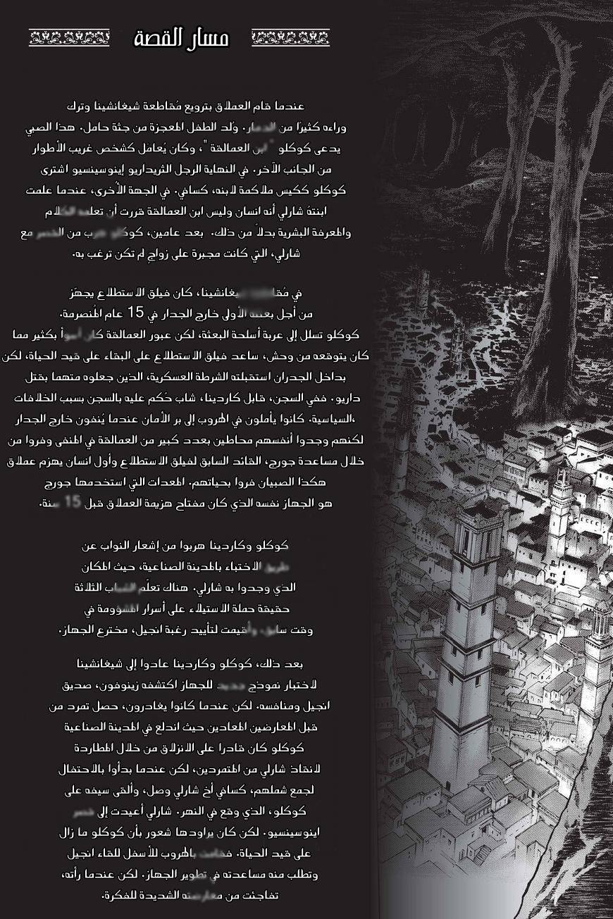 Shingeki no Kyojin - Before the Fall: Chapter 37 - Page 7