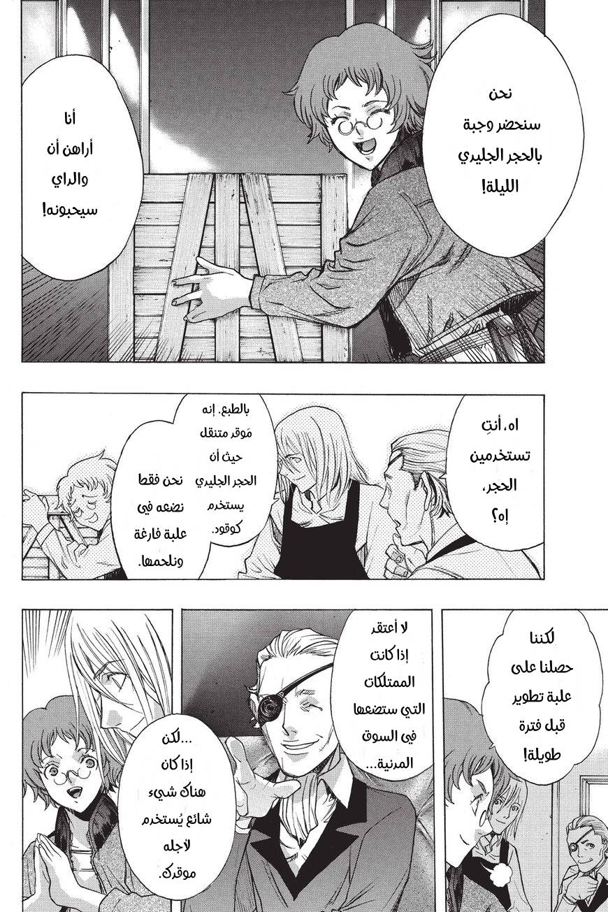 Shingeki no Kyojin - Before the Fall: Chapter 37 - Page 13