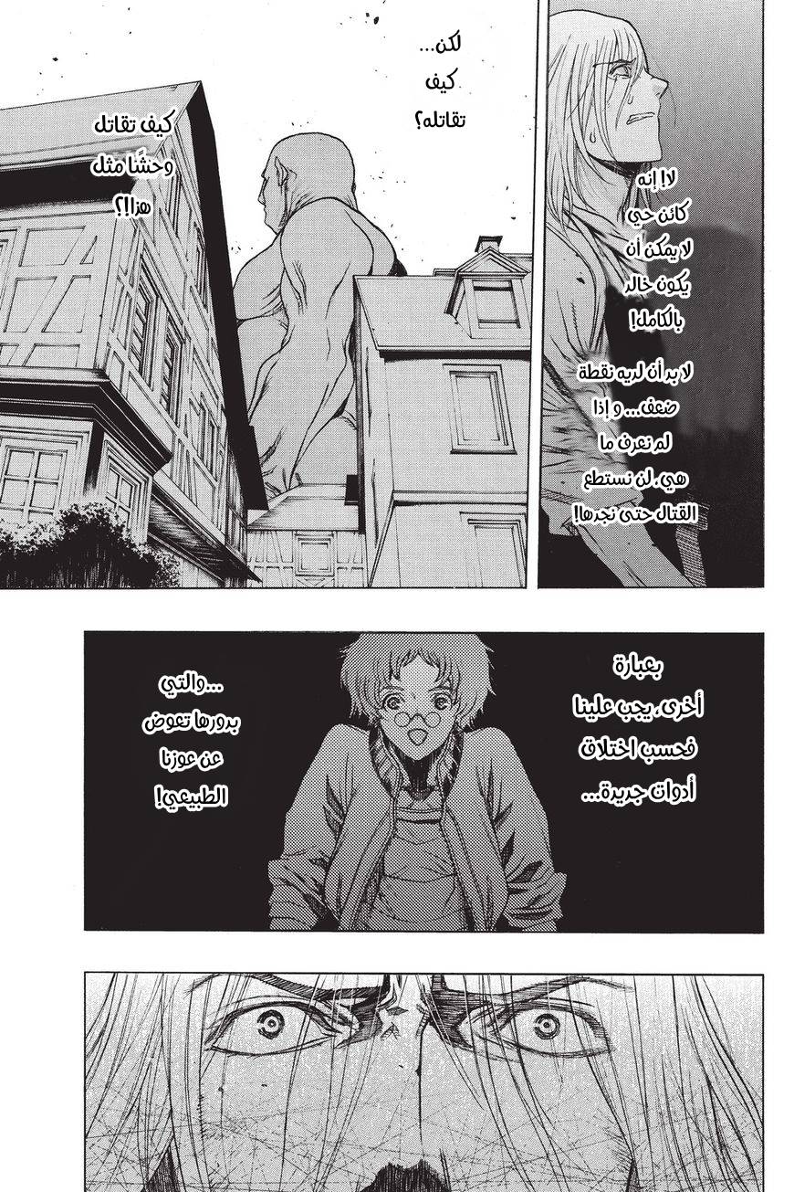 Shingeki no Kyojin - Before the Fall: Chapter 38 - Page 17