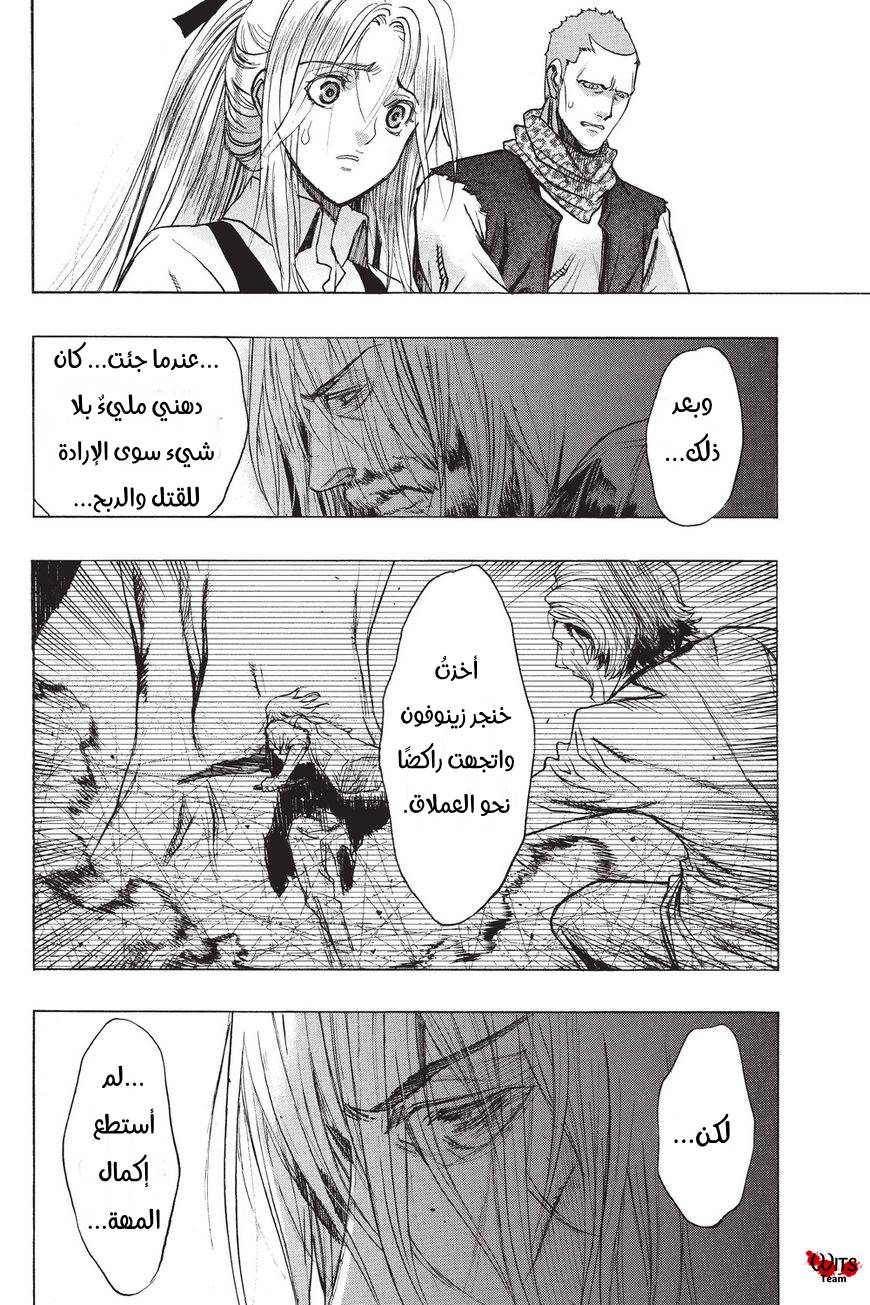 Shingeki no Kyojin - Before the Fall: Chapter 39 - Page 4