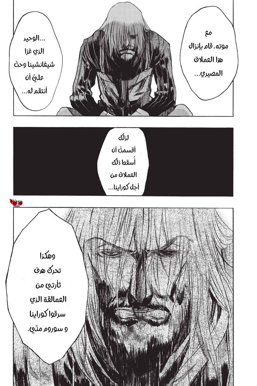 Shingeki no Kyojin - Before the Fall: Chapter 39 - Page 10