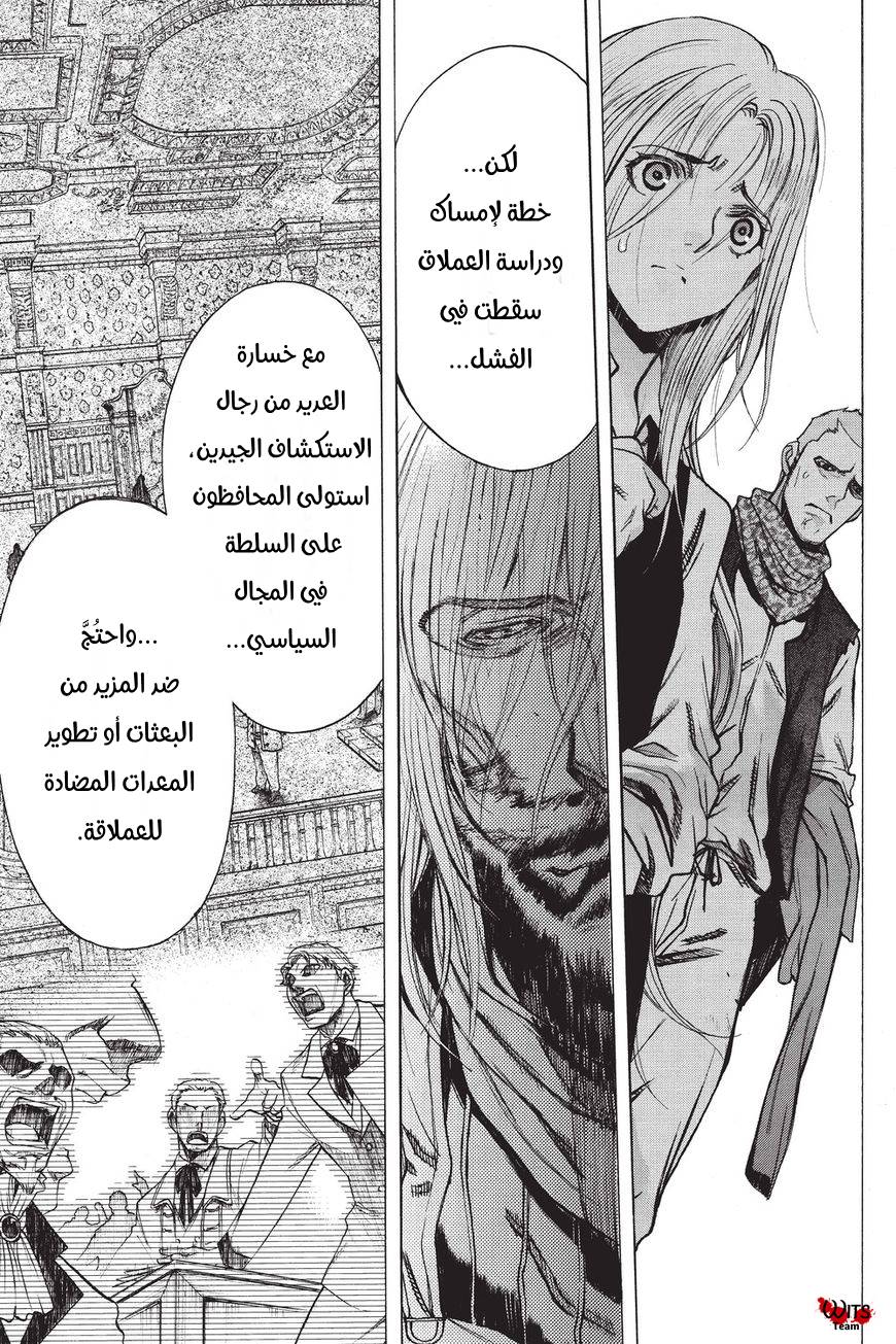 Shingeki no Kyojin - Before the Fall: Chapter 39 - Page 11