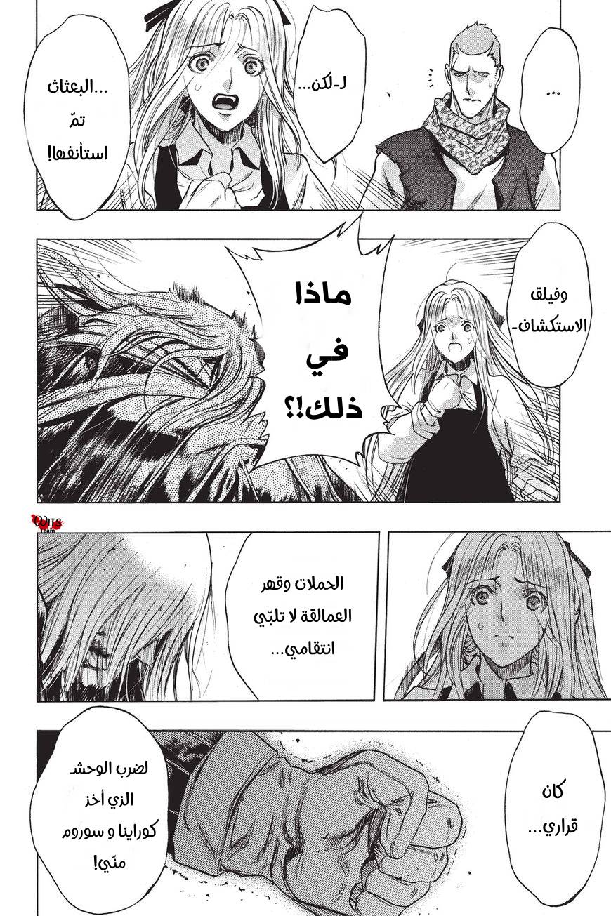 Shingeki no Kyojin - Before the Fall: Chapter 39 - Page 18