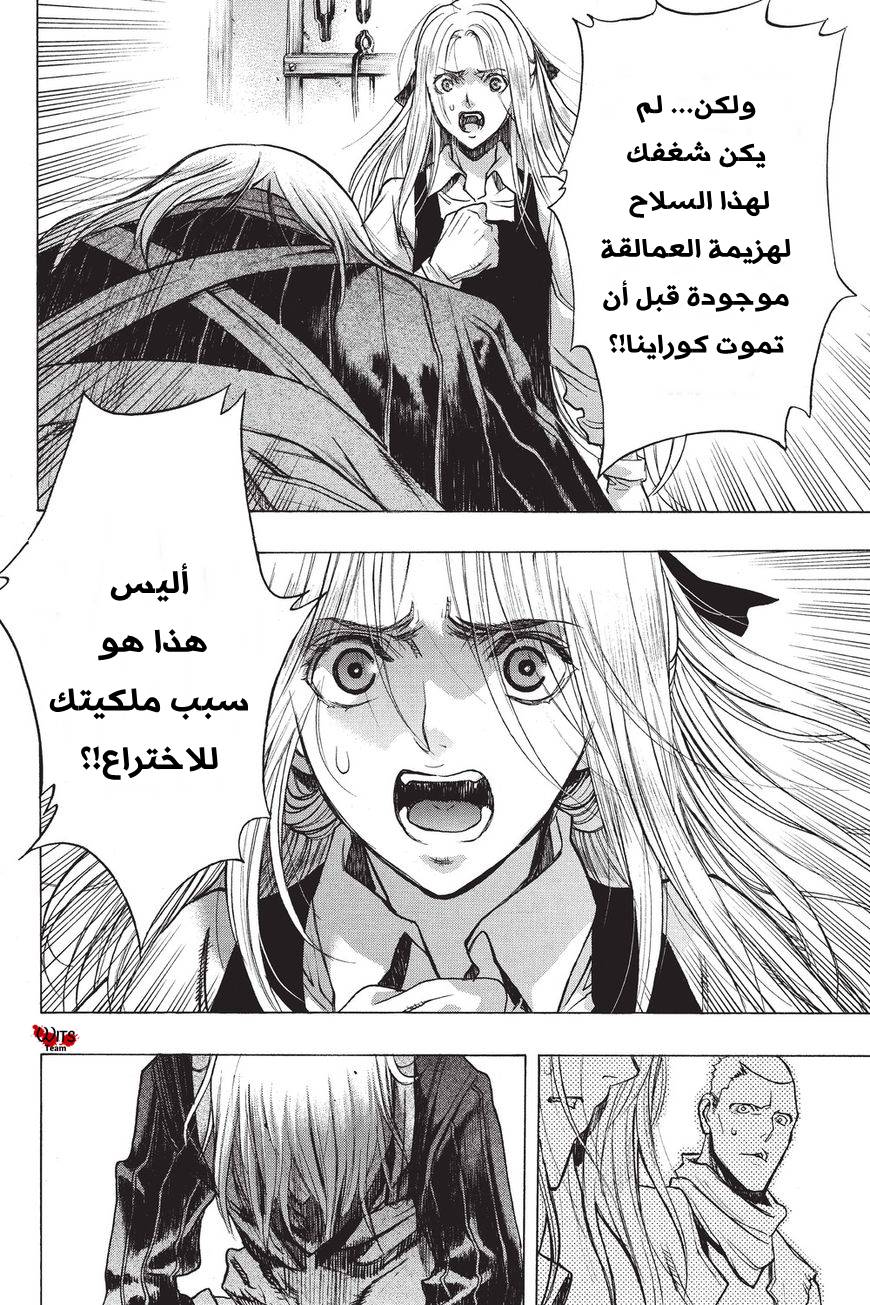 Shingeki no Kyojin - Before the Fall: Chapter 39 - Page 24