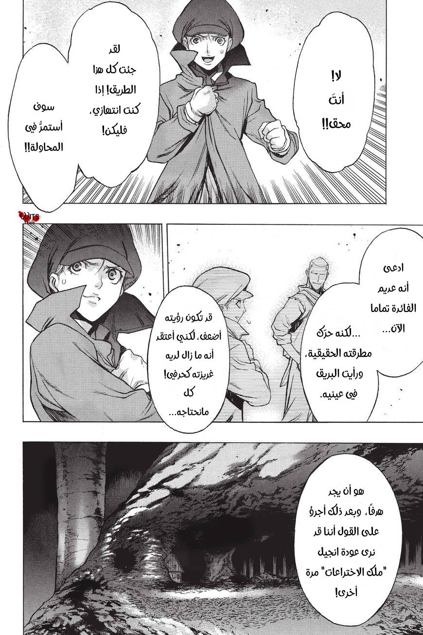 Shingeki no Kyojin - Before the Fall: Chapter 39 - Page 30