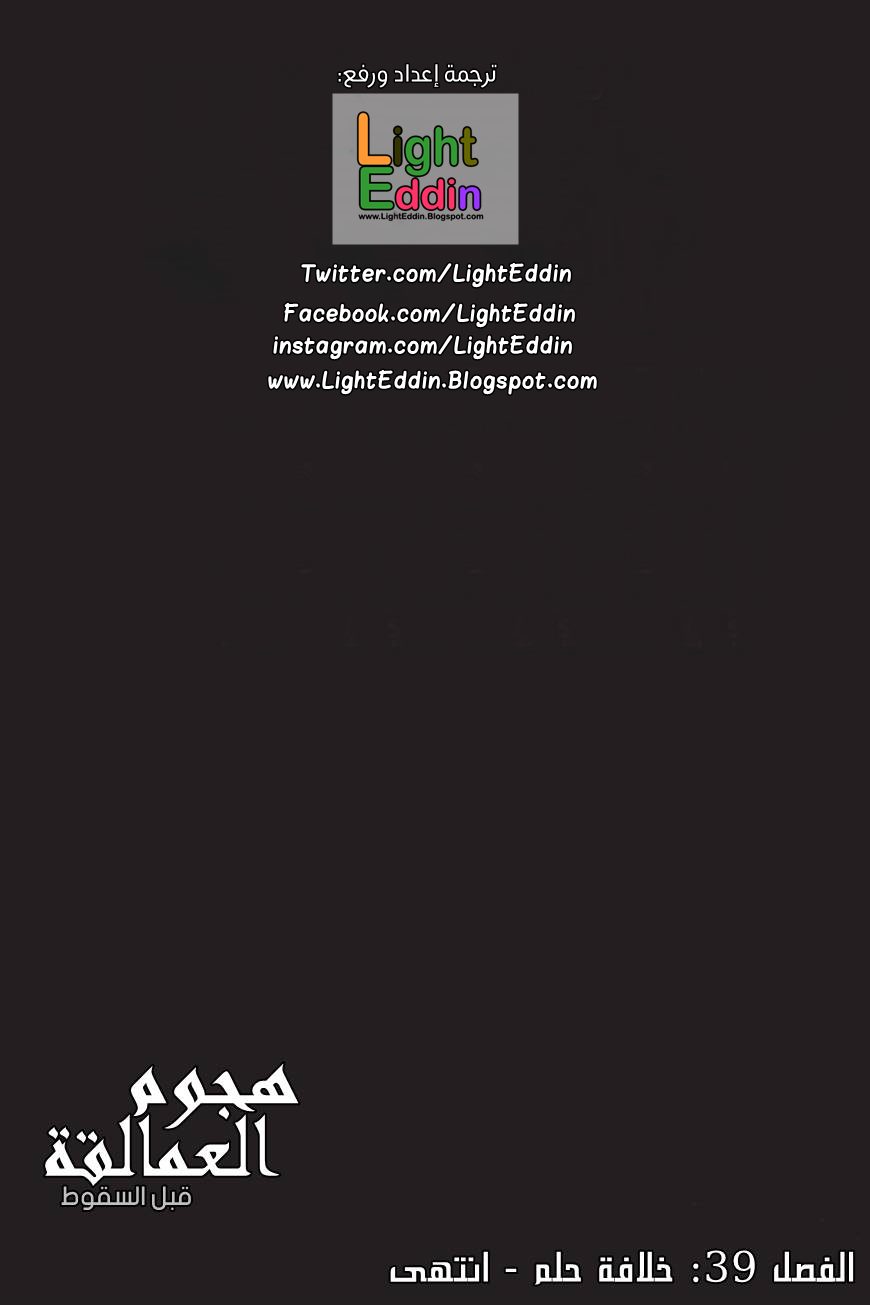 Shingeki no Kyojin - Before the Fall: Chapter 39 - Page 51