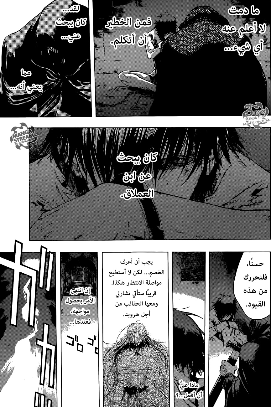 Shingeki no Kyojin - Before the Fall: Chapter 4 - Page 10