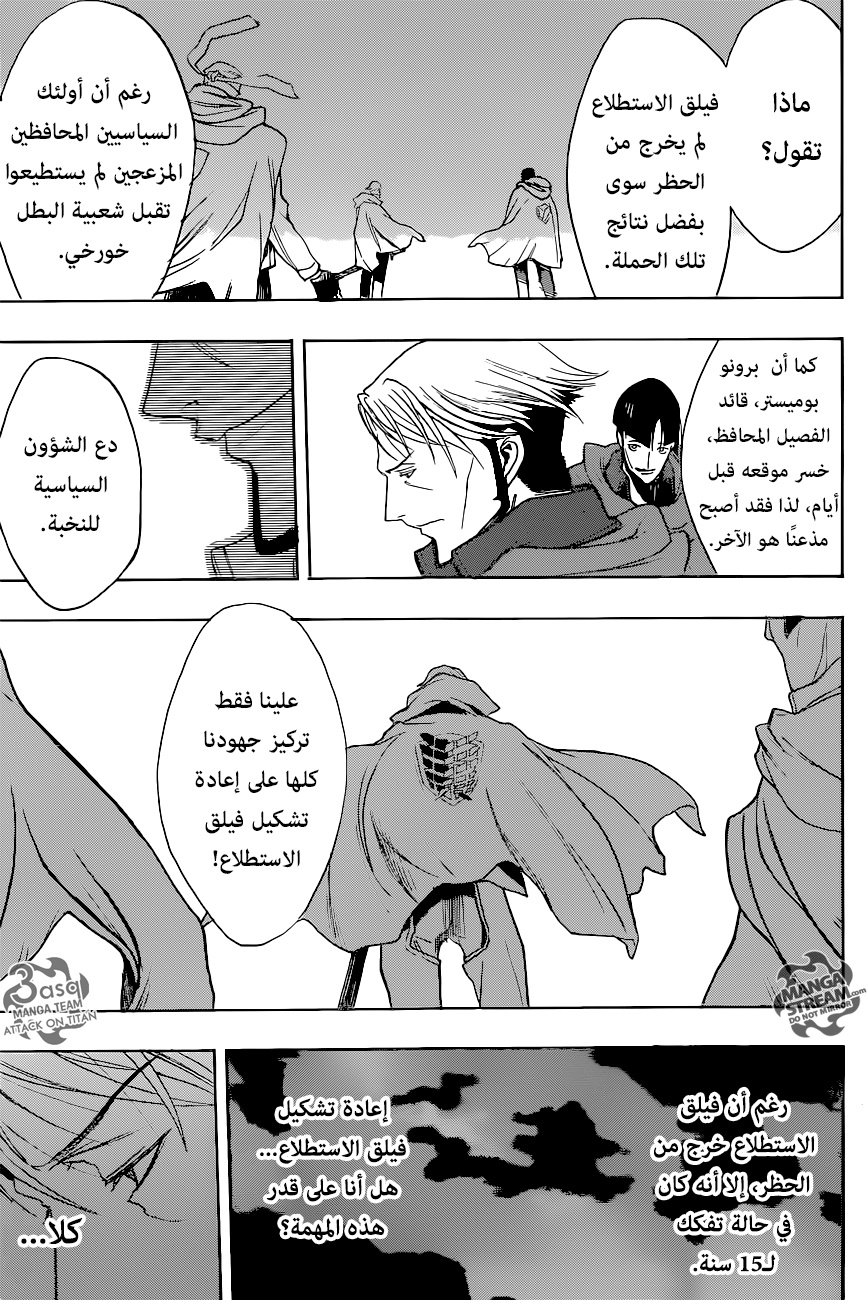 Shingeki no Kyojin - Before the Fall: Chapter 4 - Page 47