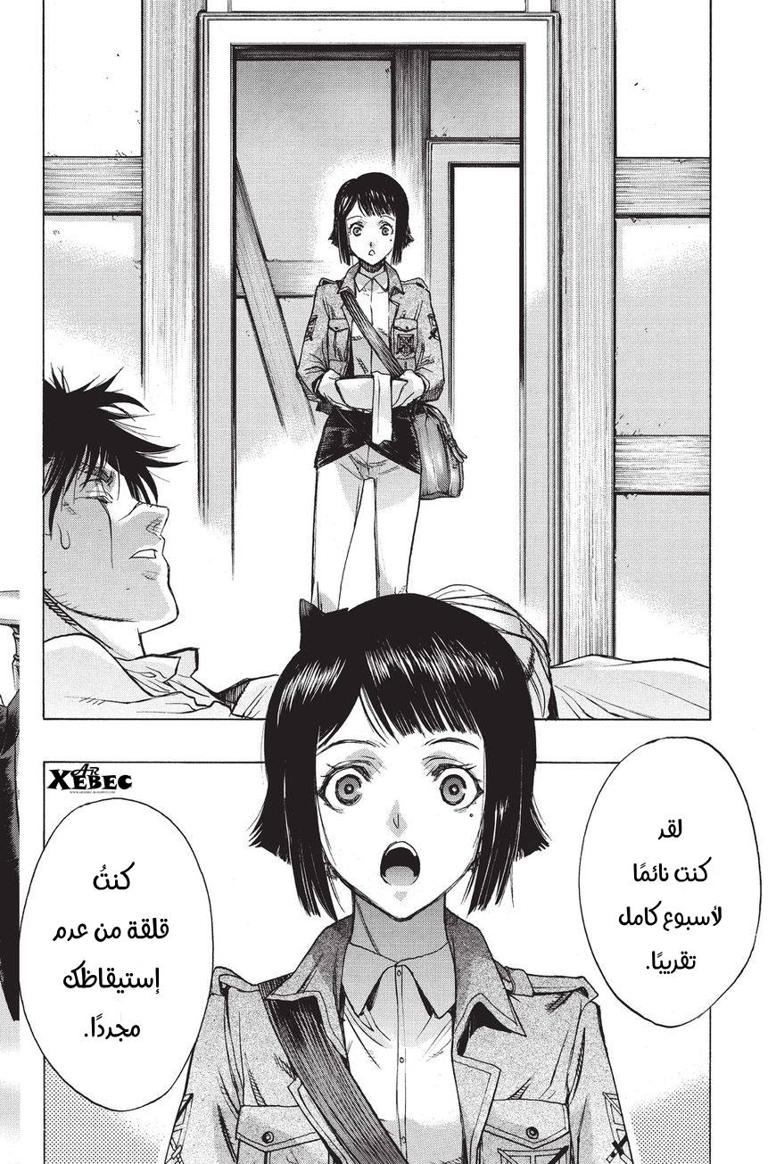 Shingeki no Kyojin - Before the Fall: Chapter 40 - Page 6