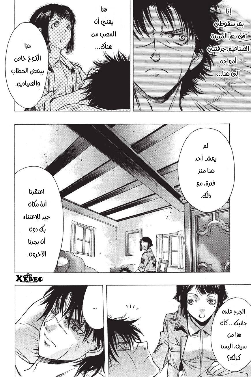 Shingeki no Kyojin - Before the Fall: Chapter 40 - Page 10