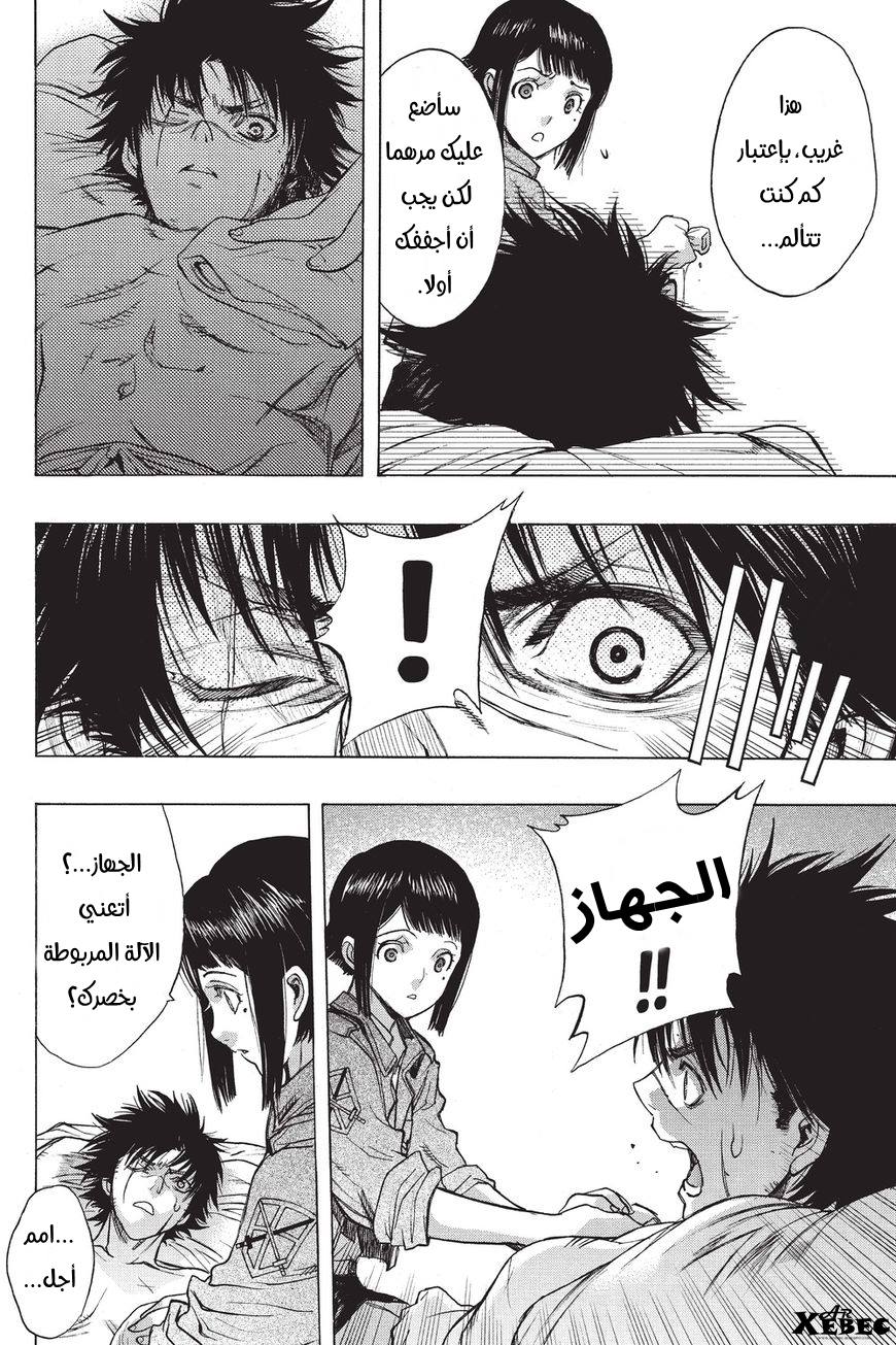 Shingeki no Kyojin - Before the Fall: Chapter 40 - Page 12