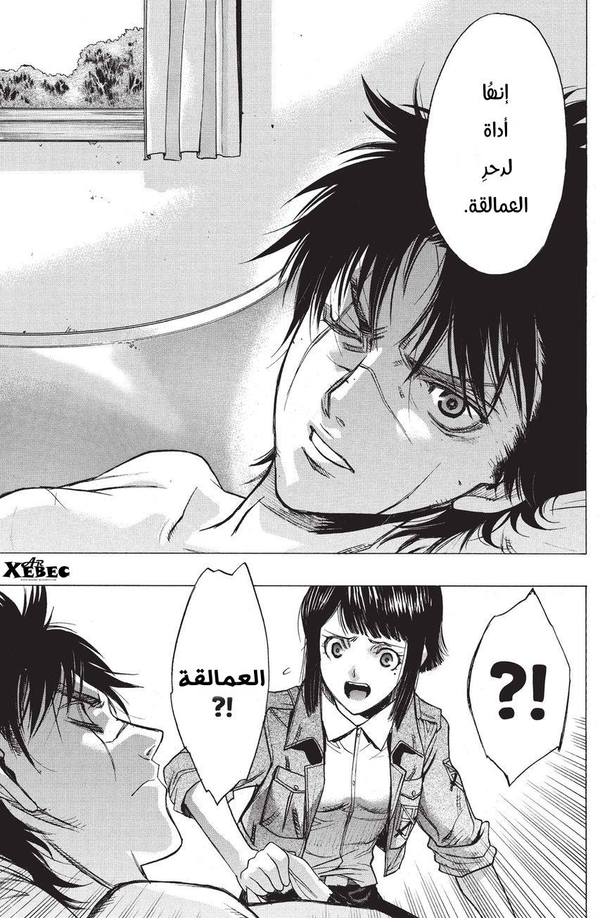 Shingeki no Kyojin - Before the Fall: Chapter 40 - Page 15