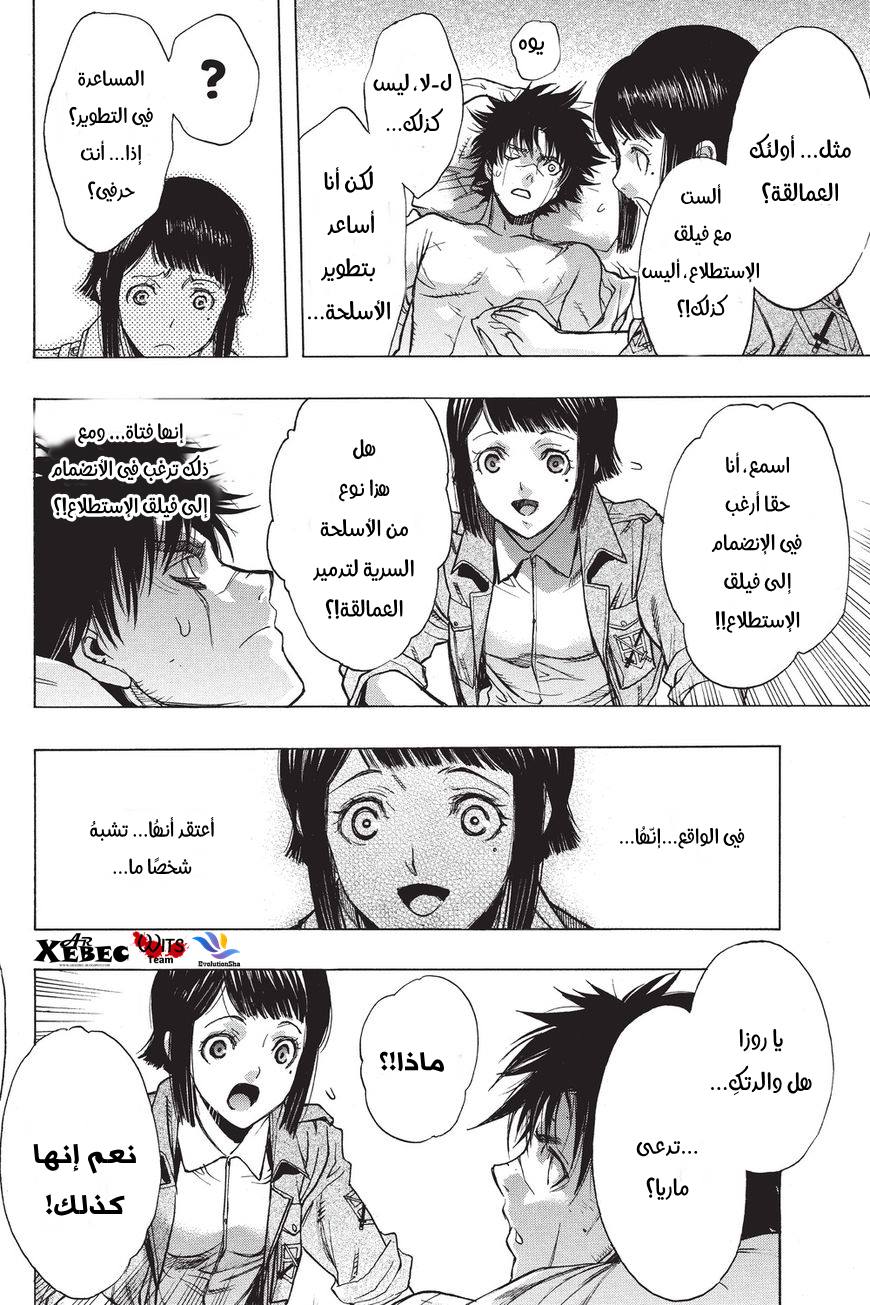 Shingeki no Kyojin - Before the Fall: Chapter 40 - Page 16