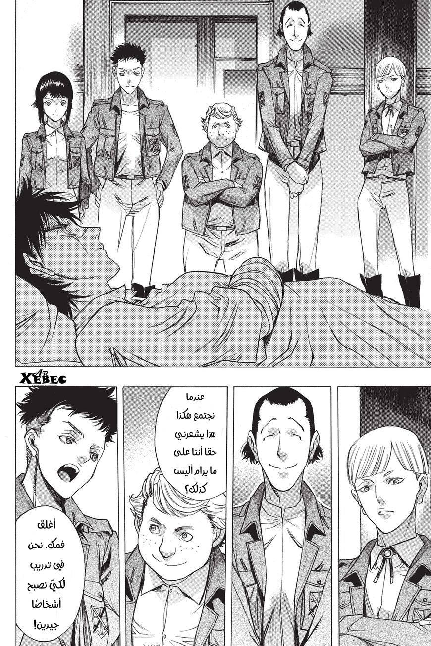 Shingeki no Kyojin - Before the Fall: Chapter 40 - Page 20