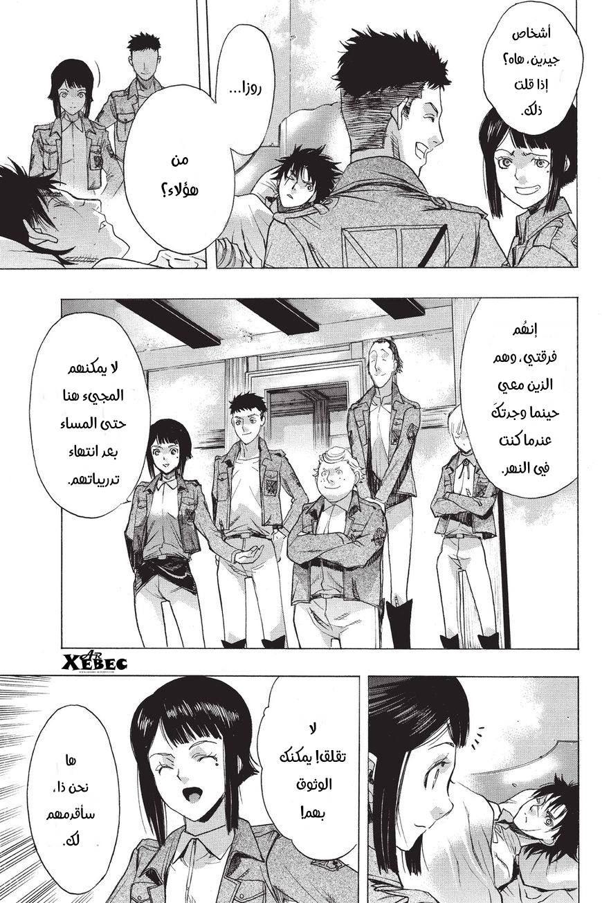 Shingeki no Kyojin - Before the Fall: Chapter 40 - Page 21