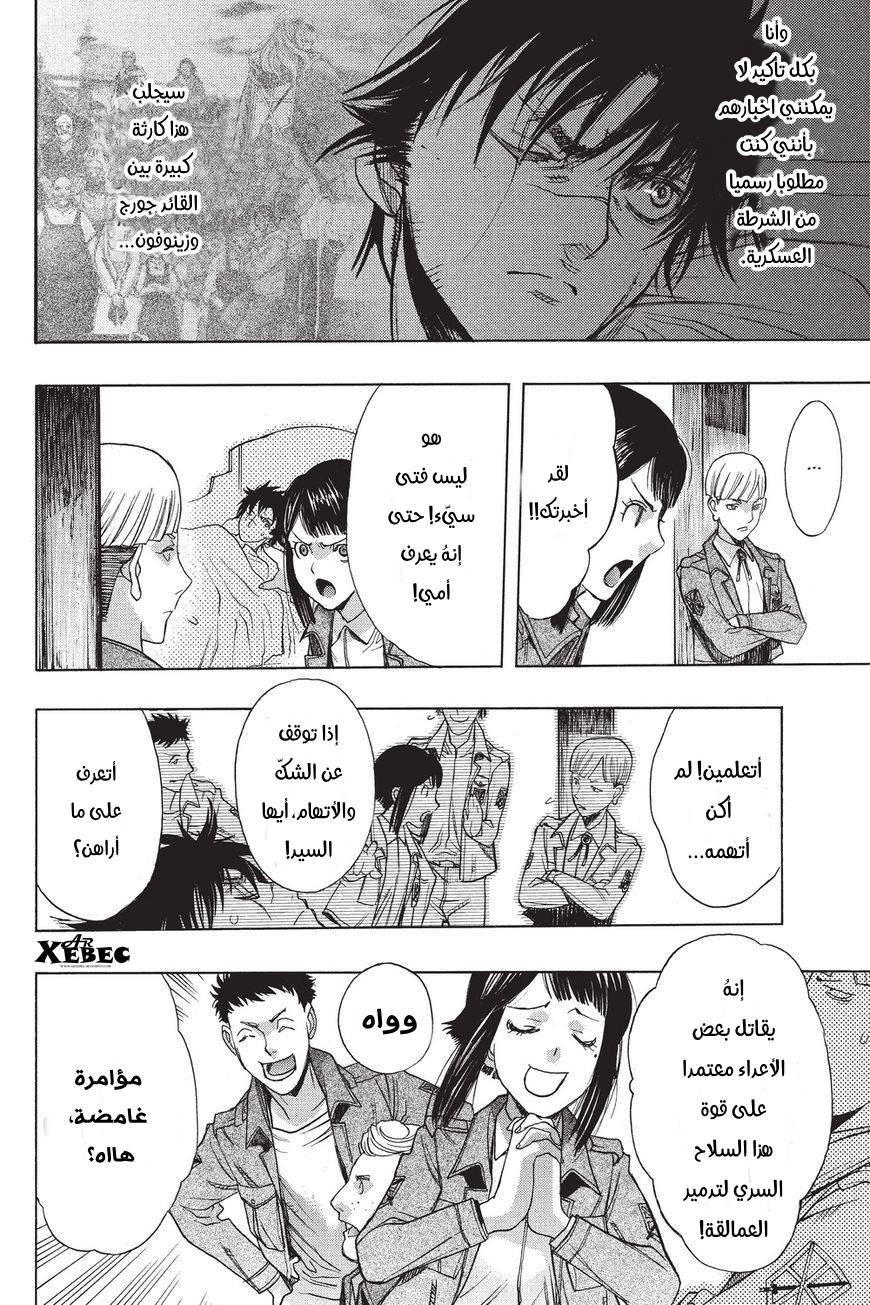 Shingeki no Kyojin - Before the Fall: Chapter 40 - Page 24