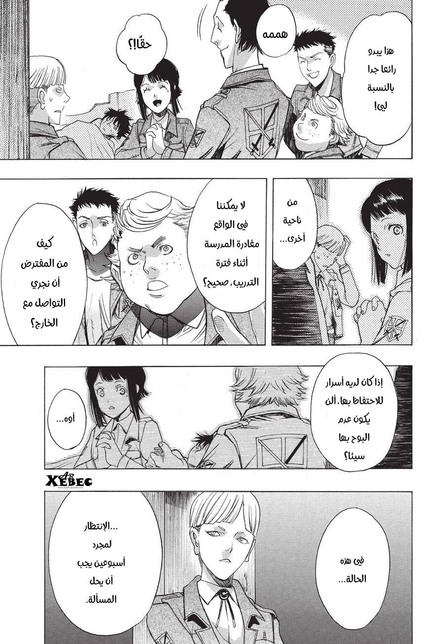 Shingeki no Kyojin - Before the Fall: Chapter 40 - Page 25