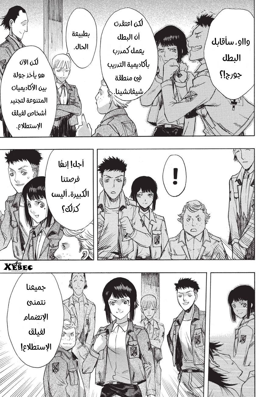 Shingeki no Kyojin - Before the Fall: Chapter 40 - Page 27