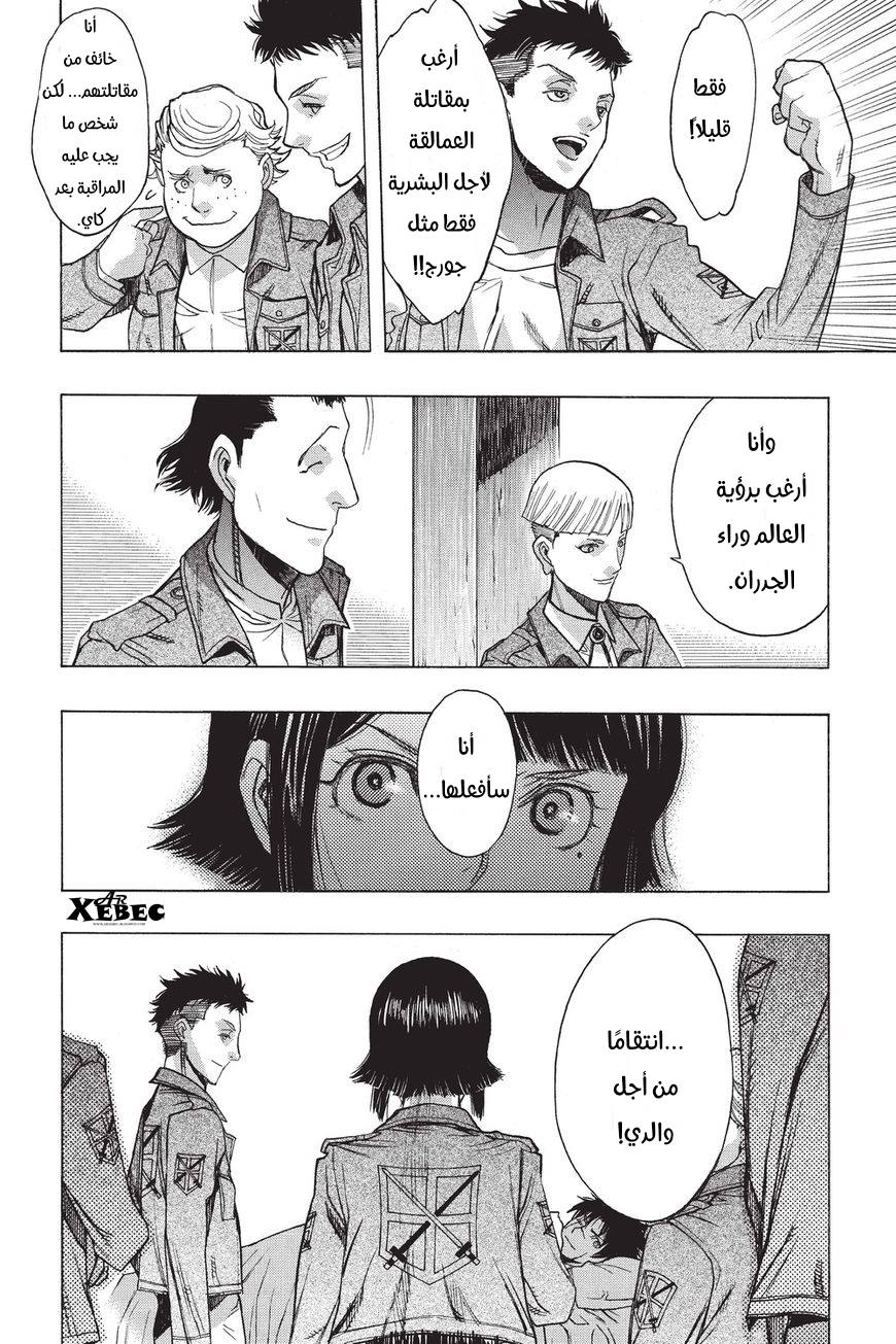 Shingeki no Kyojin - Before the Fall: Chapter 40 - Page 28