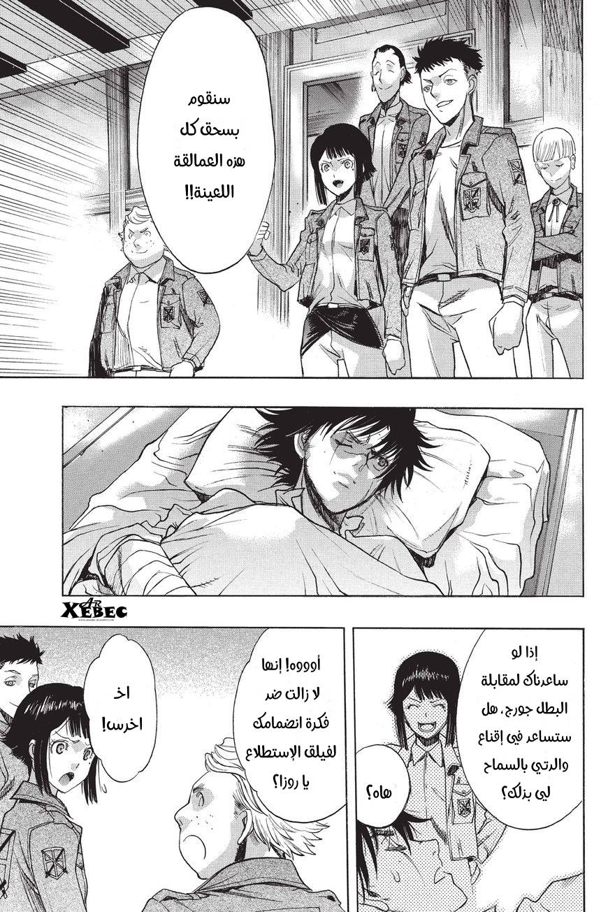 Shingeki no Kyojin - Before the Fall: Chapter 40 - Page 29