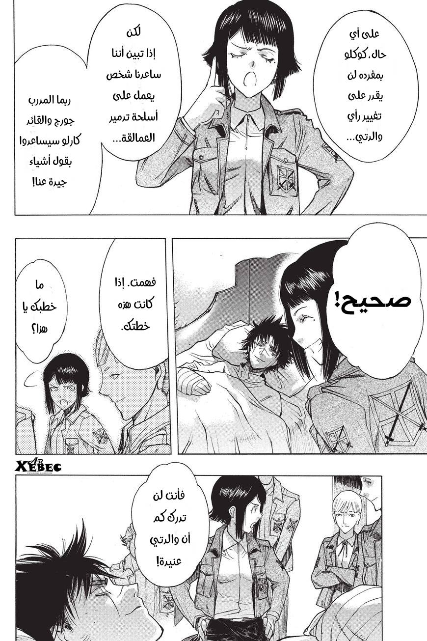 Shingeki no Kyojin - Before the Fall: Chapter 40 - Page 30