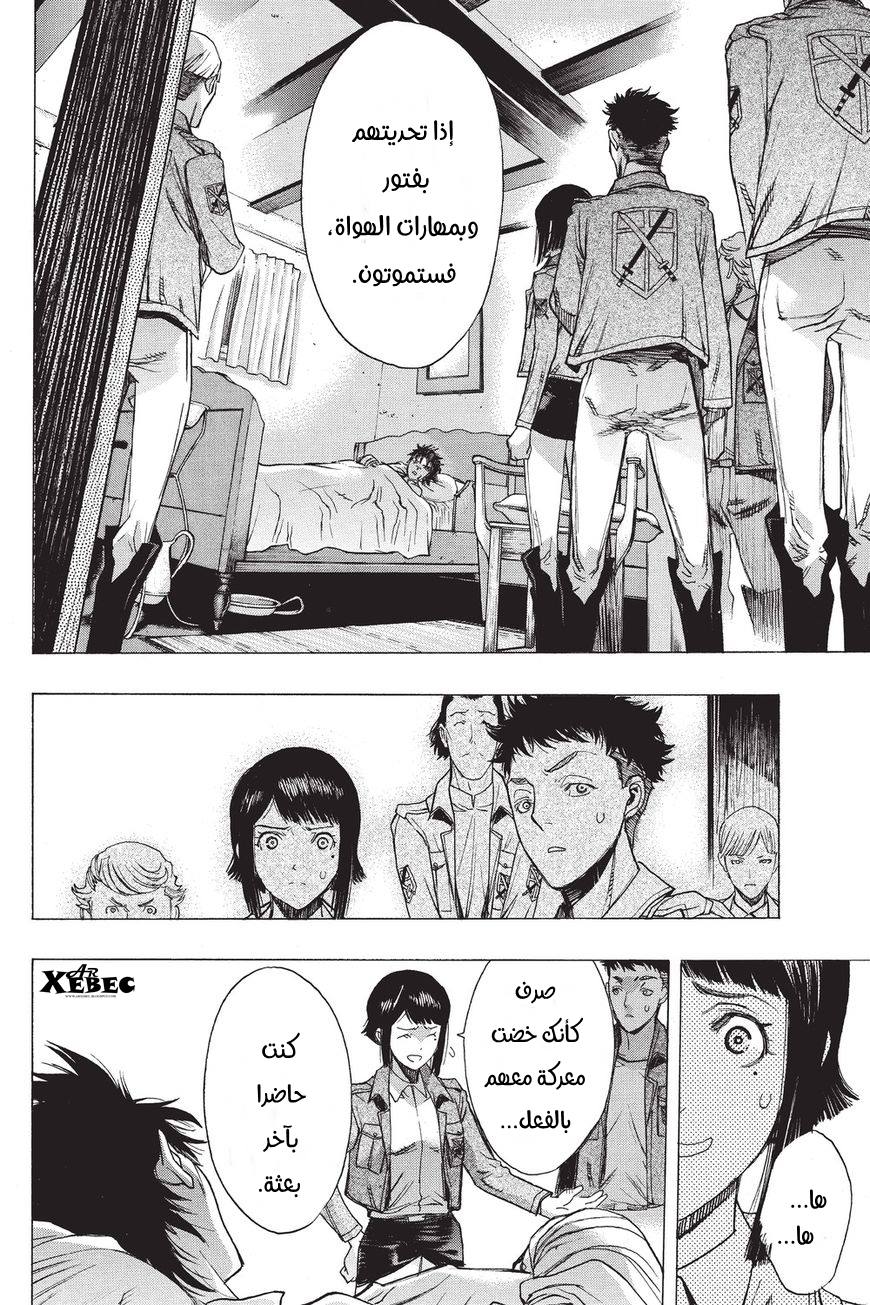 Shingeki no Kyojin - Before the Fall: Chapter 40 - Page 32