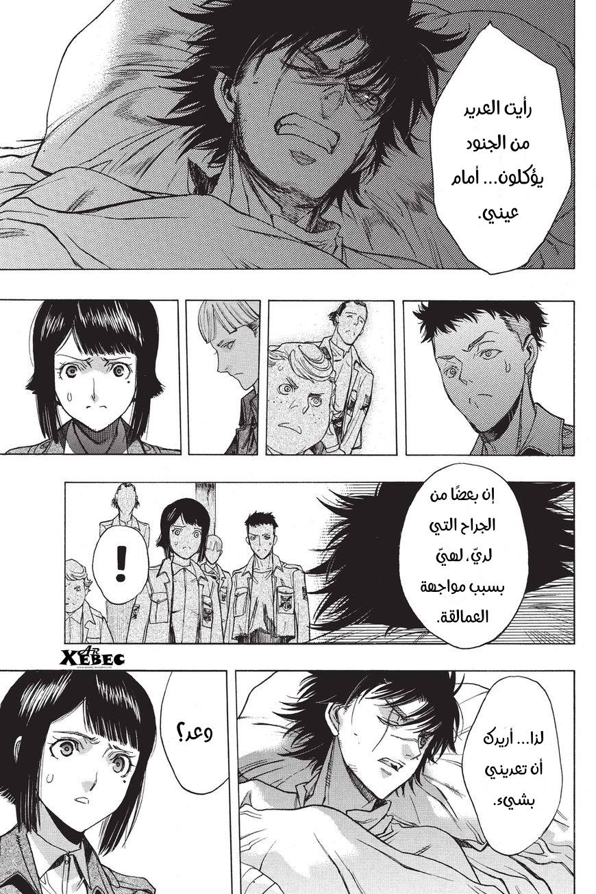 Shingeki no Kyojin - Before the Fall: Chapter 40 - Page 33