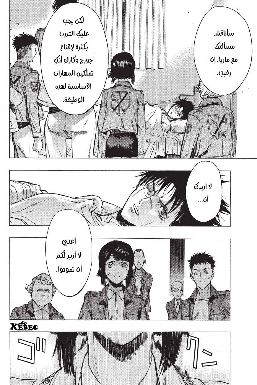 Shingeki no Kyojin - Before the Fall: Chapter 40 - Page 34