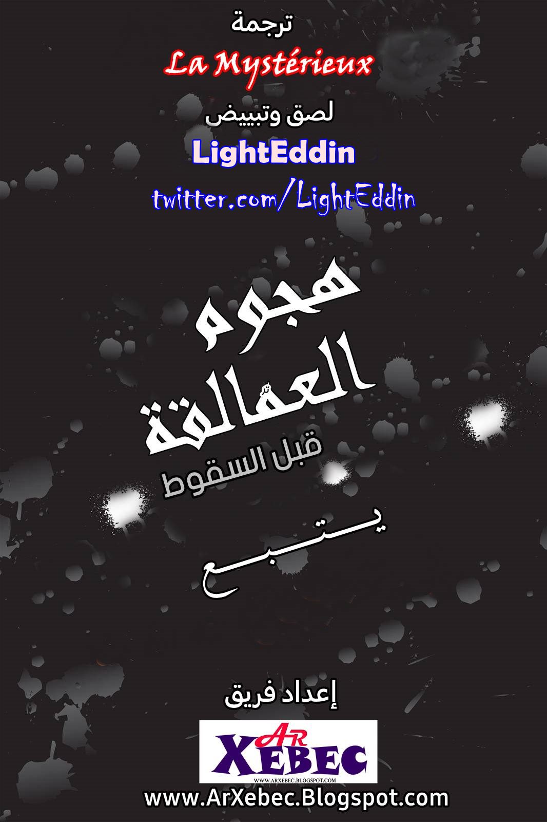 Shingeki no Kyojin - Before the Fall: Chapter 40 - Page 51