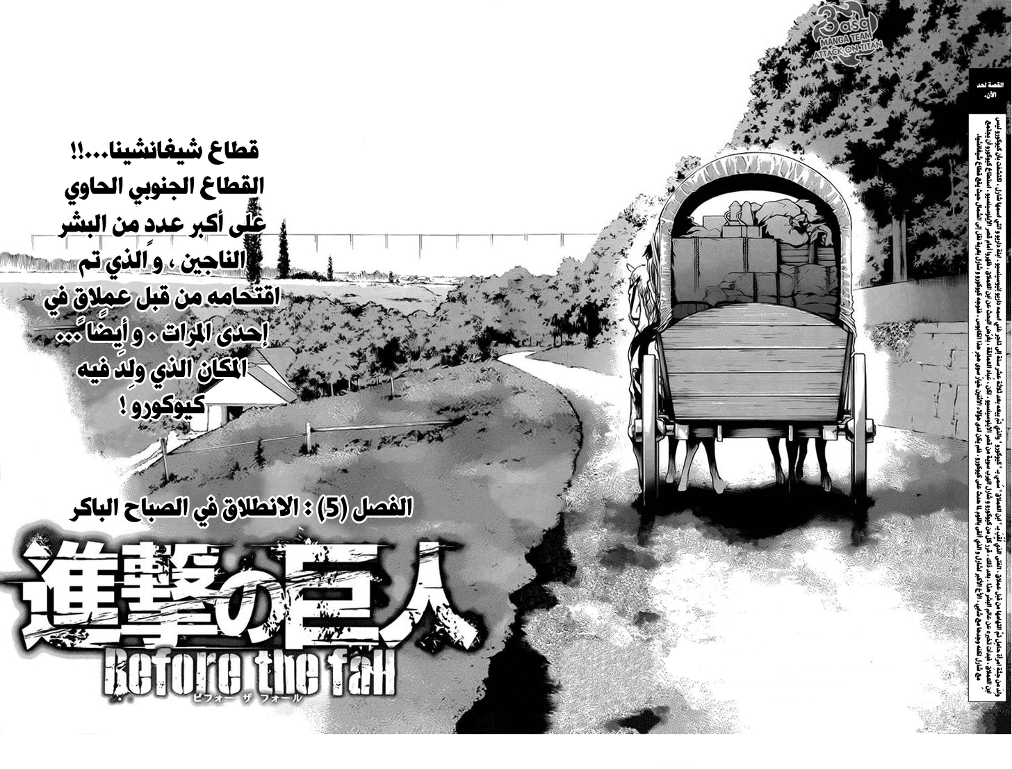 Shingeki no Kyojin - Before the Fall: Chapter 5 - Page 2