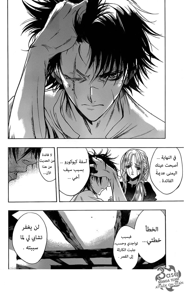 Shingeki no Kyojin - Before the Fall: Chapter 5 - Page 7