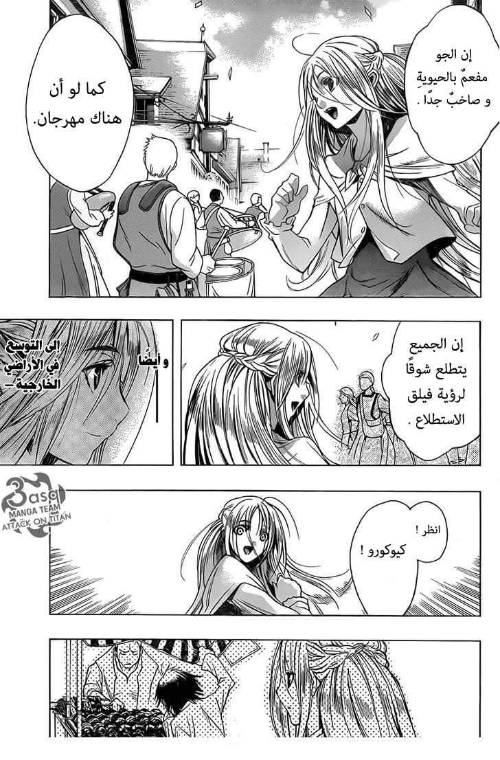 Shingeki no Kyojin - Before the Fall: Chapter 5 - Page 20