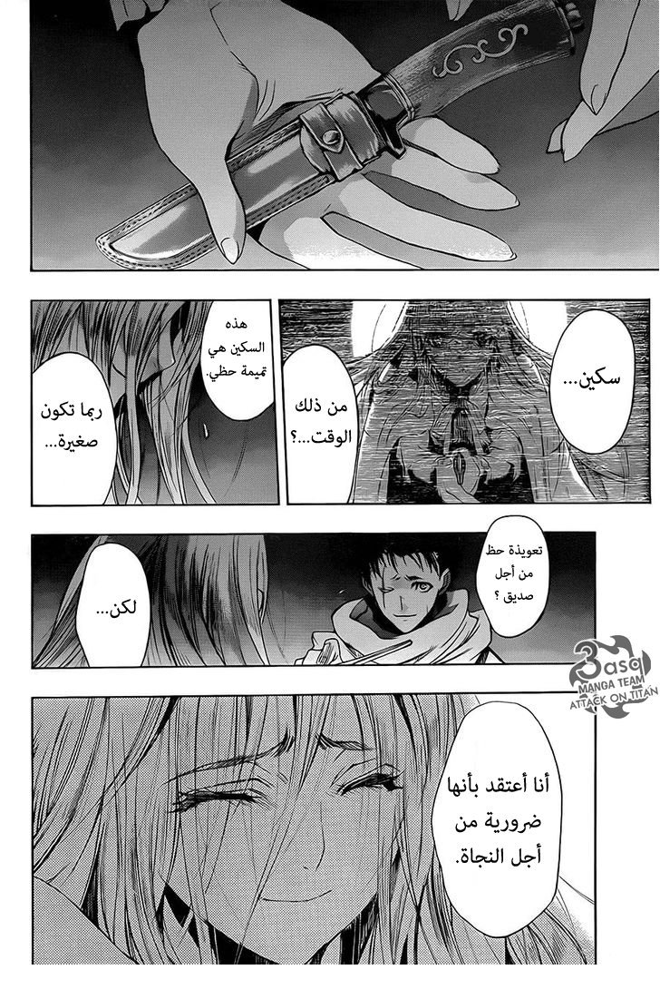 Shingeki no Kyojin - Before the Fall: Chapter 5 - Page 39