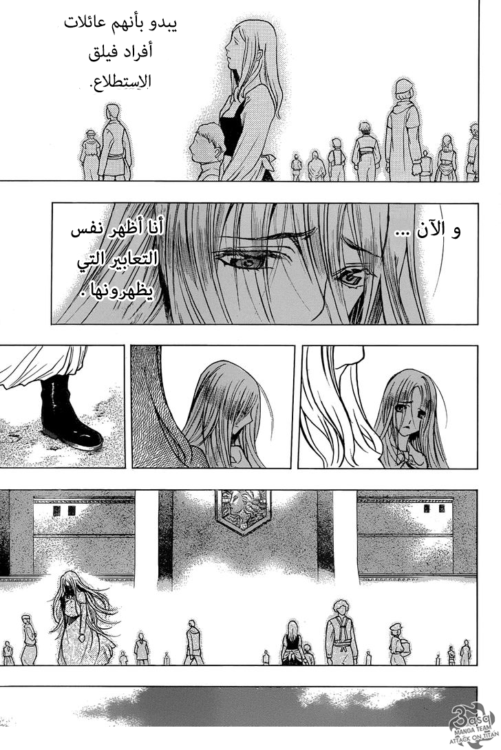 Shingeki no Kyojin - Before the Fall: Chapter 6 - Page 8