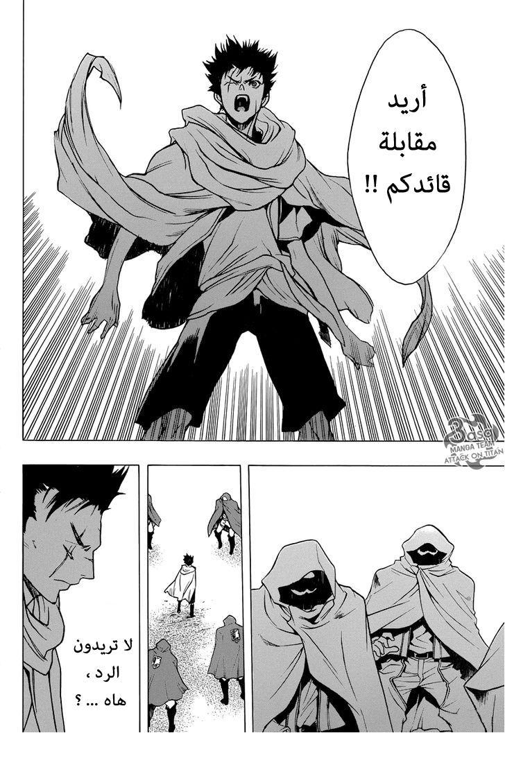 Shingeki no Kyojin - Before the Fall: Chapter 6 - Page 16