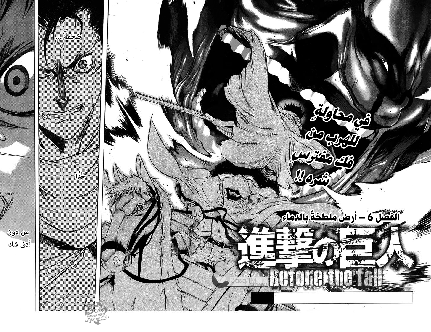 Shingeki no Kyojin - Before the Fall: Chapter 7 - Page 2