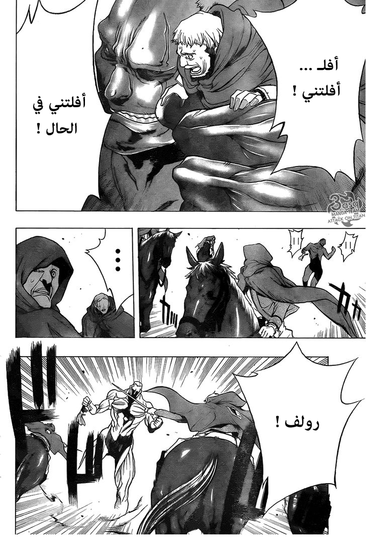 Shingeki no Kyojin - Before the Fall: Chapter 7 - Page 21