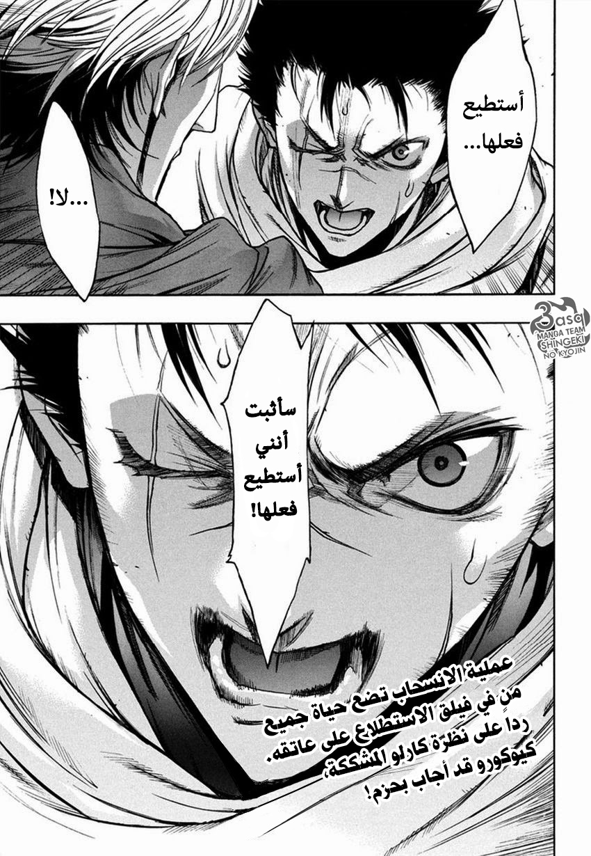 Shingeki no Kyojin - Before the Fall: Chapter 9 - Page 2