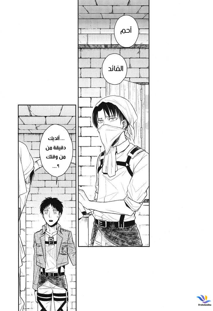 Shingeki no Kyojin dj - Levi-'o-Lantern: Chapter 1 - Page 2