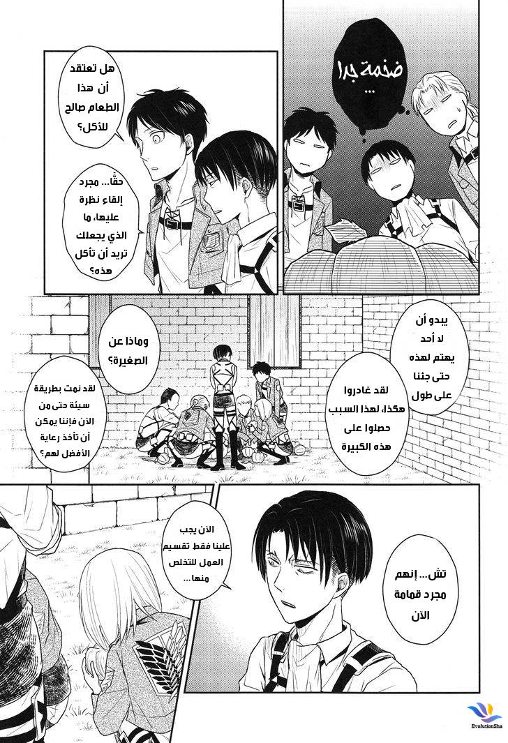 Shingeki no Kyojin dj - Levi-'o-Lantern: Chapter 1 - Page 4