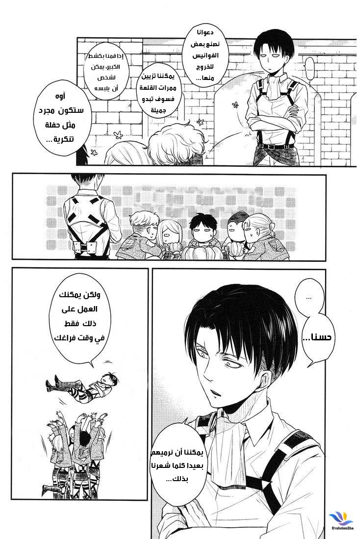 Shingeki no Kyojin dj - Levi-'o-Lantern: Chapter 1 - Page 7