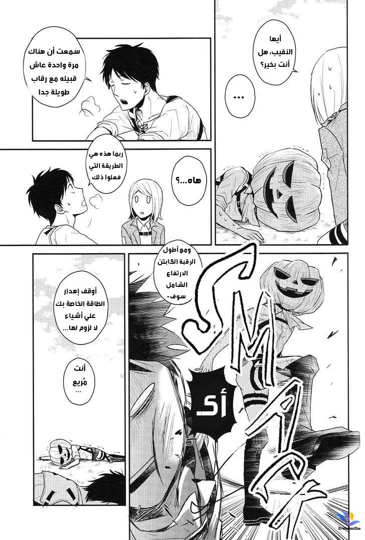 Shingeki no Kyojin dj - Levi-'o-Lantern: Chapter 1 - Page 15