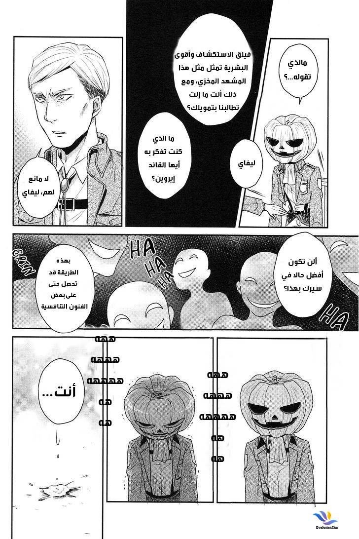 Shingeki no Kyojin dj - Levi-'o-Lantern: Chapter 1 - Page 20