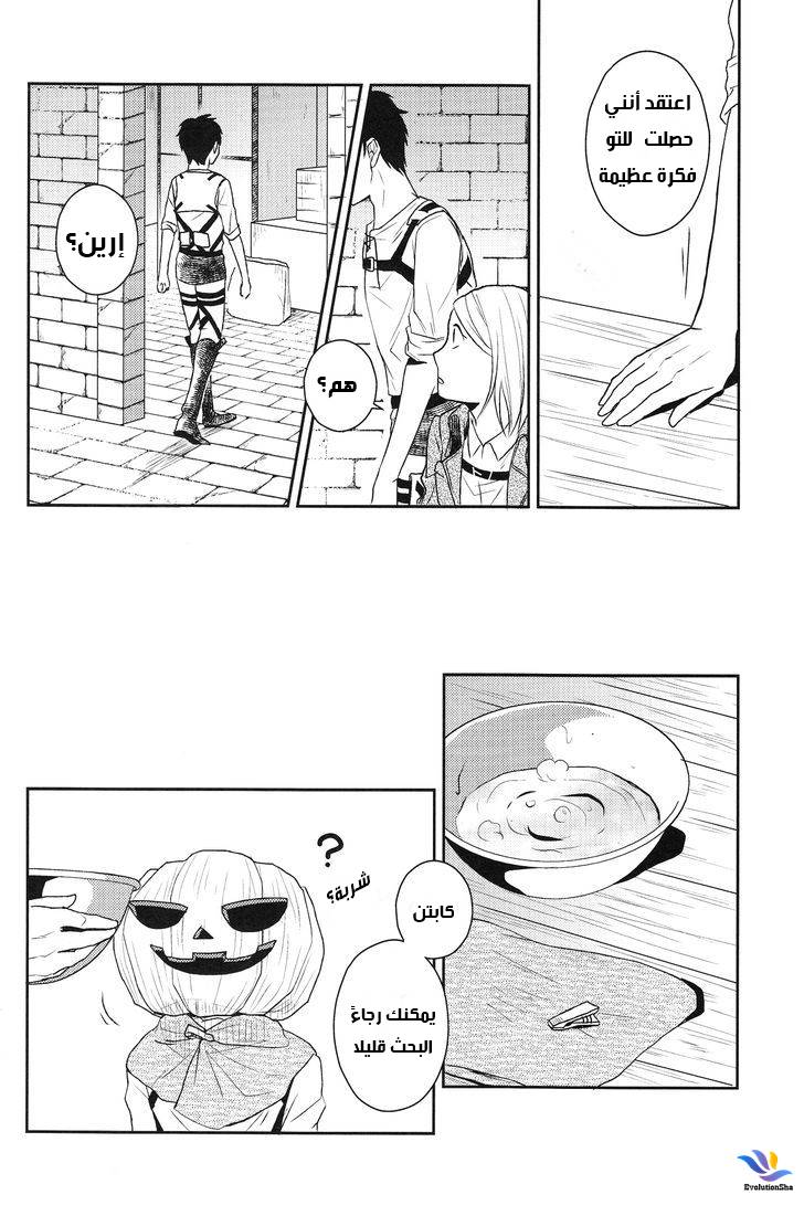 Shingeki no Kyojin dj - Levi-'o-Lantern: Chapter 1 - Page 22