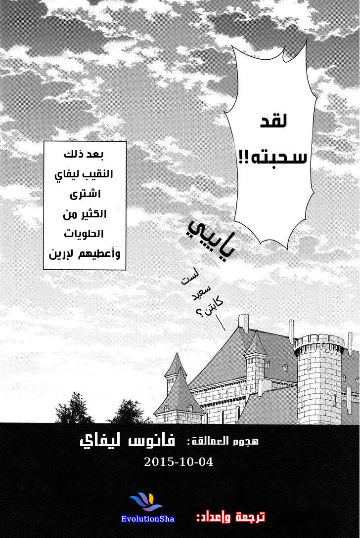 Shingeki no Kyojin dj - Levi-'o-Lantern: Chapter 1 - Page 26