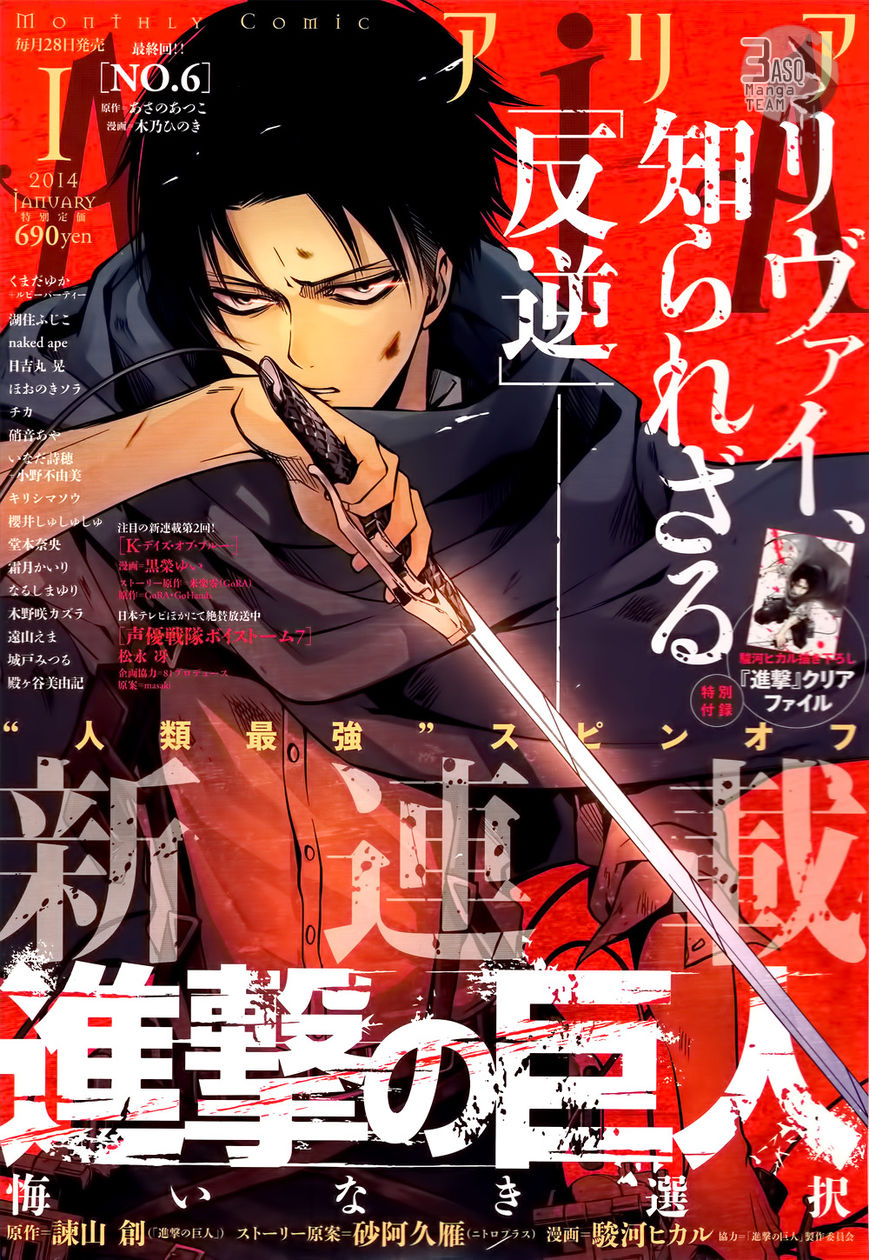 Shingeki no Kyojin Gaiden: Kuinaki Sentaku: Chapter 1 - Page 1